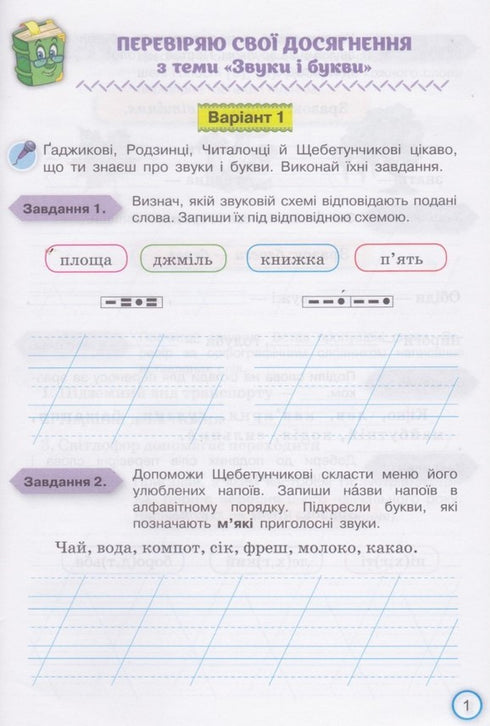 Мої досягнення. Тематичні діагностичні роботи з української мови. 3 клас